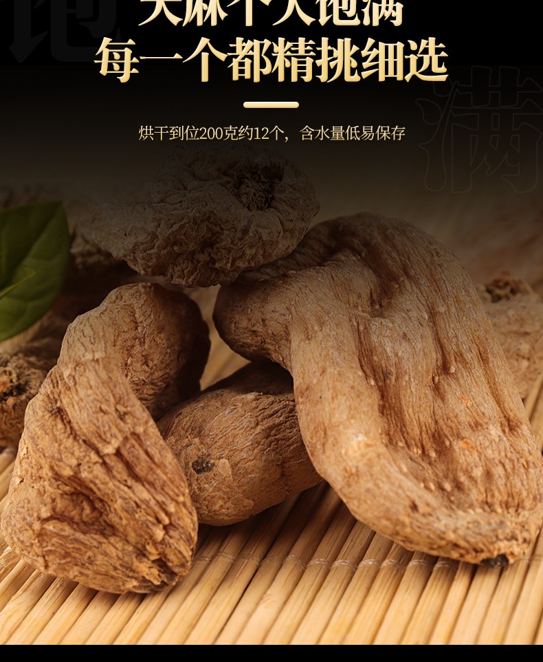 官方旗舰精选天麻贵州大方乌天麻干货新鲜可切片磨粉精选12个左右干货