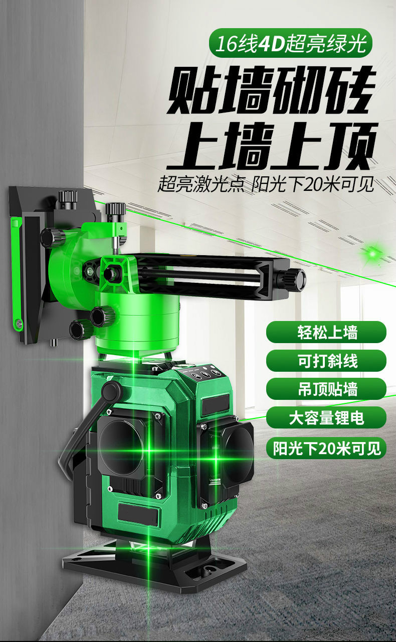 切砌砖神器砌墙水平仪绿光12线蓝光16线贴墙贴地仪室外强光砌墙 进口