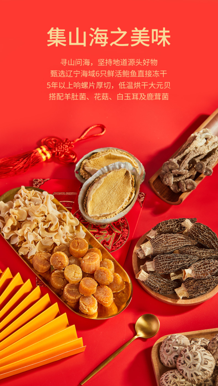 金唐山珍海味礼盒海鲜菌菇干货特产礼盒年货领导年货礼盒装