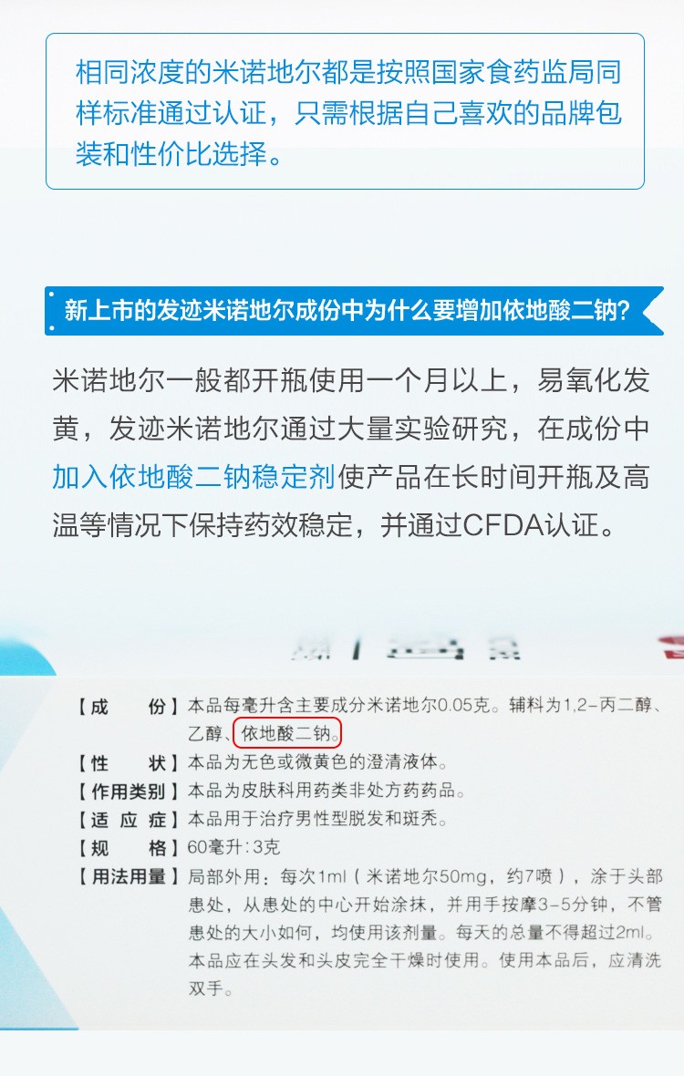 明天好 发迹 米诺地尔酊5%喷剂液 90ml 亦发本品用于治疗男性型脱发和