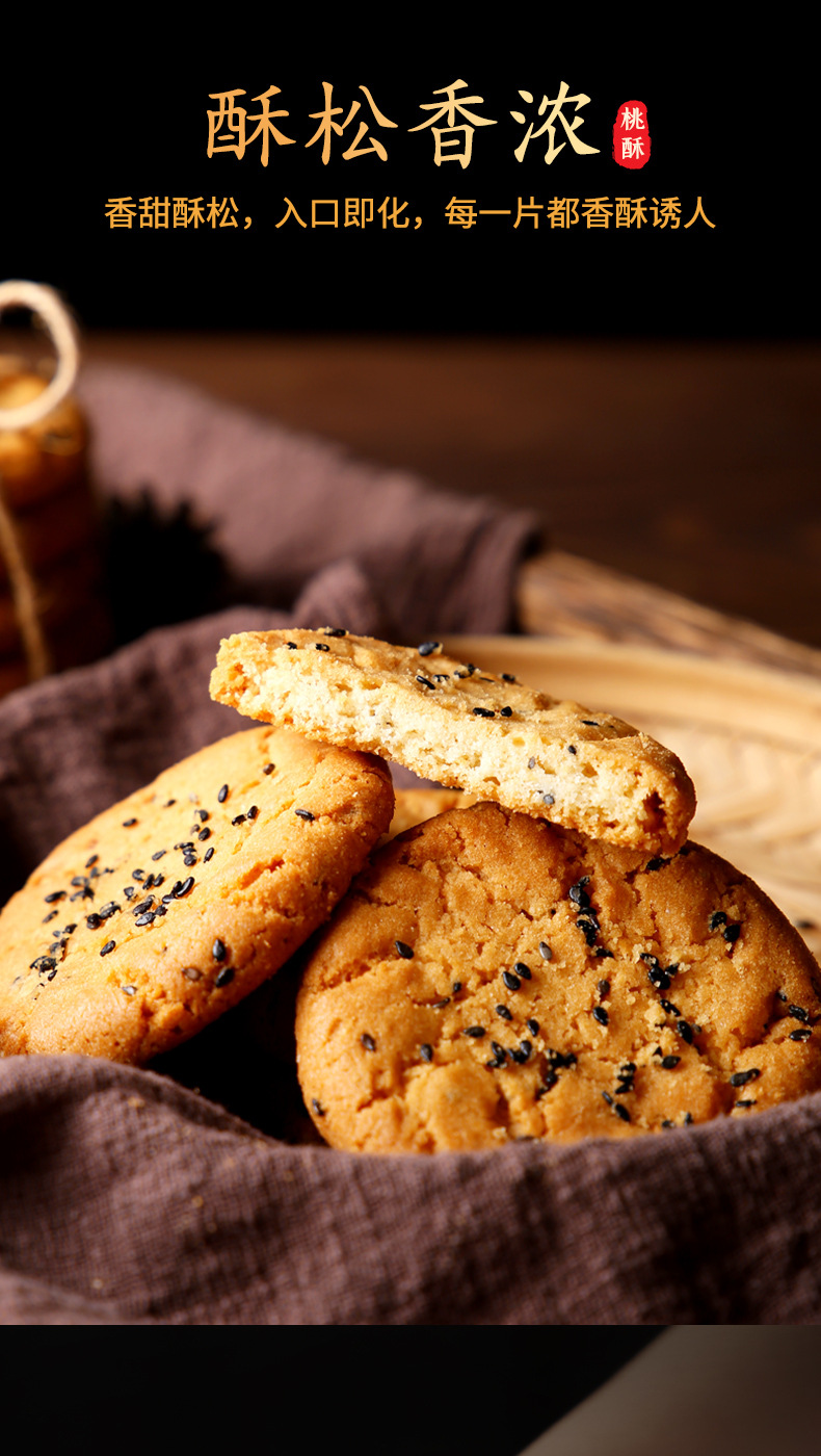 西瓜味的童话整箱黑芝麻桃酥饼干传统糕点办公休闲食品核桃酥零食批发