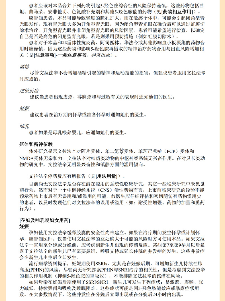 怡诺思 盐酸文拉法辛缓释胶囊 150mg*14粒 治疗各种类型抑郁症及广泛