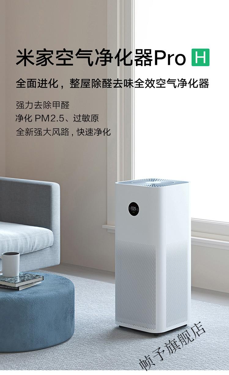【小米优品】小米米家空气净化器proh 家用除甲醛除宿舍办公室除异味