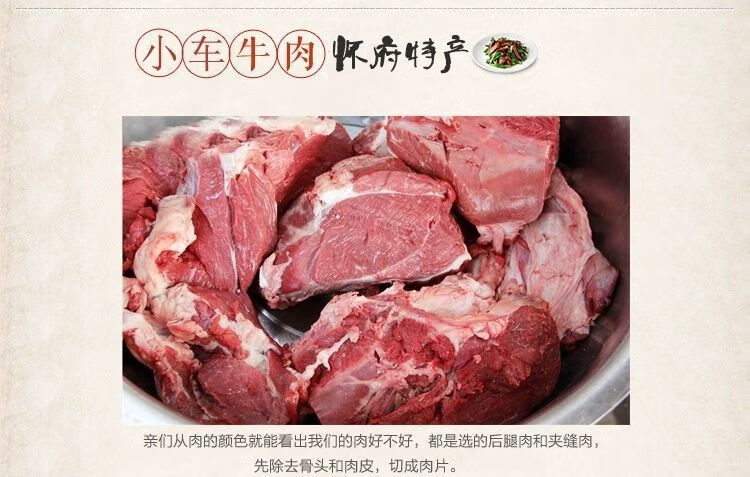 河南焦作特色美食小车牛肉五香垛子肉熟食现片真空包装300g一包小车