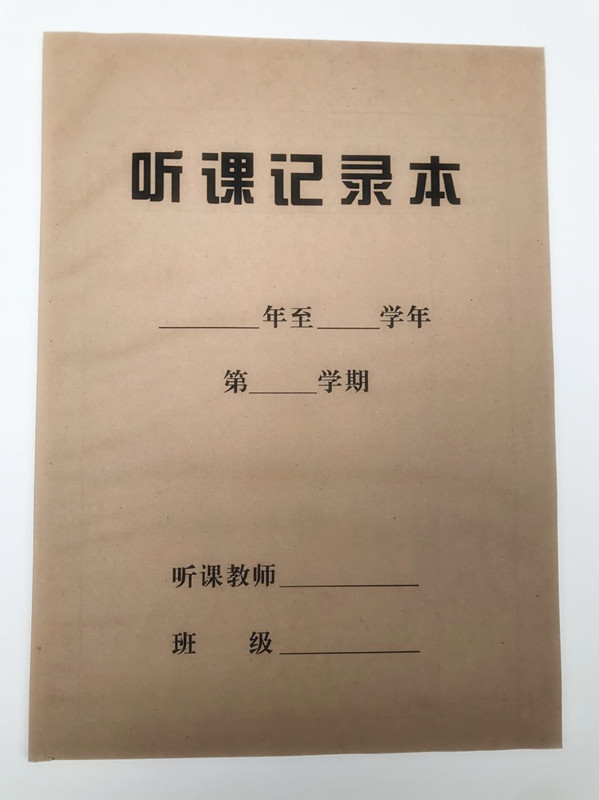 金思维 16开加厚教师听课记录本 听课笔记本备课本 幼儿园教学听课本