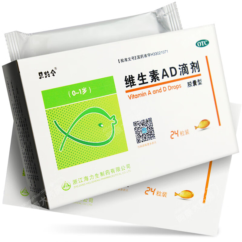 贝特令 维生素ad滴剂24粒 0-1岁宝宝 夜盲症小儿佝偻病维生素缺乏 1盒