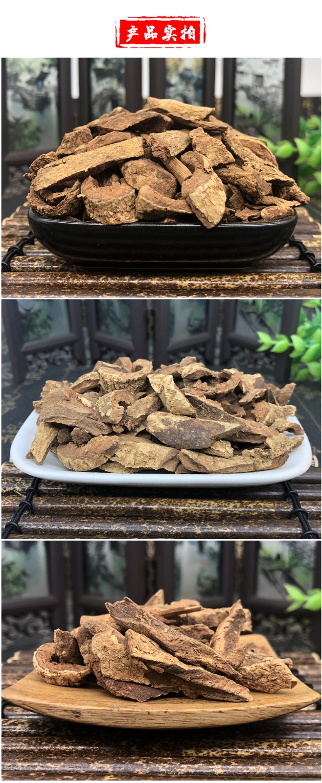 土荆皮 土槿皮江苏金钱松中药材新货道地无硫 另售生百部苦参 1000g