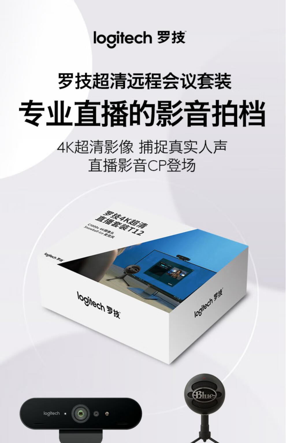 罗技logitechc1000s高清4k摄像头台式电脑usb视频麦克风直播带货美颜