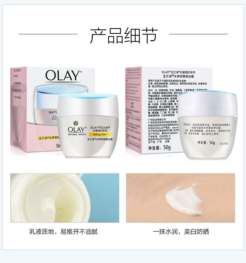 Olay玉兰油面霜防晒霜脸部美白滋润补水防晒修护素颜活肤菁华霜 滋润霜50g