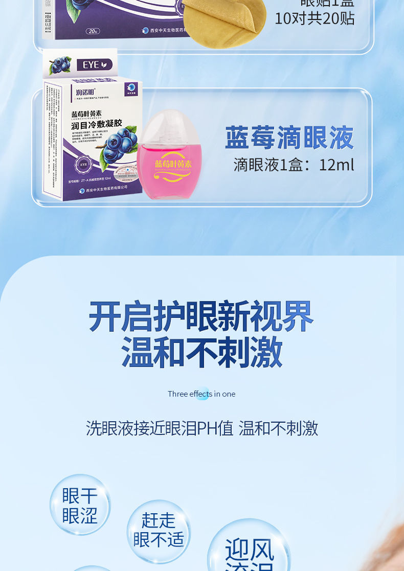 适用于蓝莓叶黄素医用洗眼液清洁眼部护理液缓解眼睛疲劳洗眼睛水
