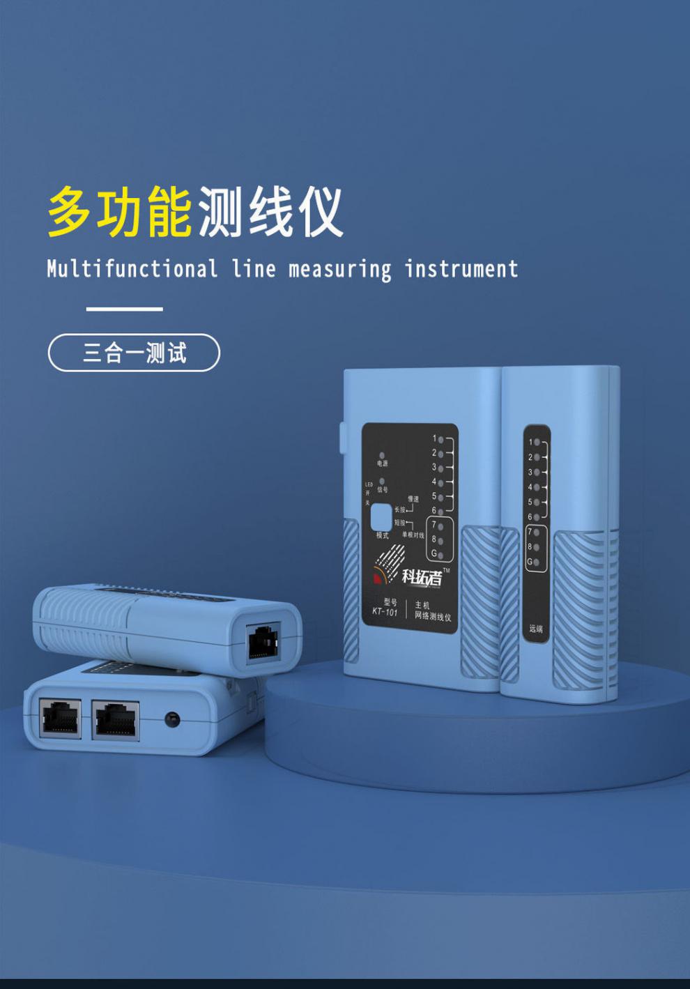阙芊多功能网线仪防烧测线仪多功能网线电话线bnc线测线器器科拓者kt