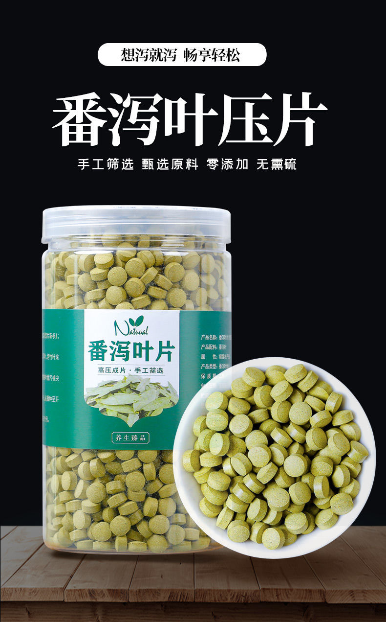 番泻叶片番泻叶粉压片通泻叶排便大肚子排油刮肠油清番谢叶 1500片