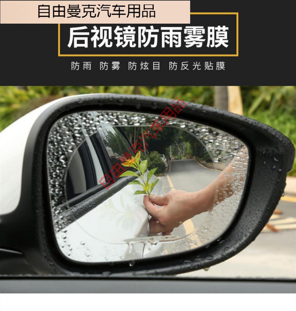 cklde汽车后视镜防雨膜倒车镜防雾反光镜玻璃防水贴膜通用全屏侧窗