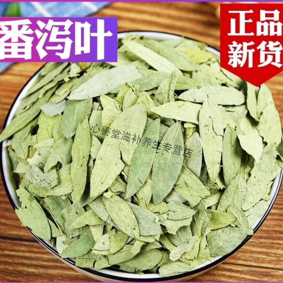 番瀉葉番瀉葉粉片番瀉葉片刮腸油拉肚子通瀉葉茶500g番瀉葉粉不是片