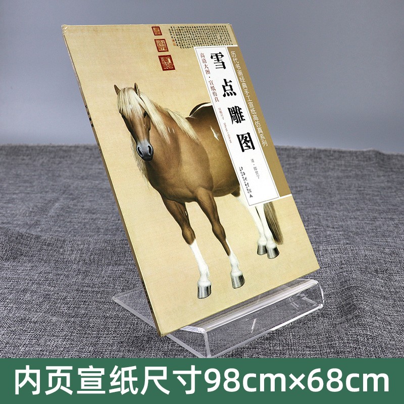 雪点雕图 历代书画经典手工宣纸高仿真系列 艺术绘画中国画美术教材