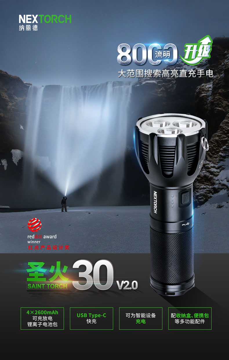 纳丽德nextorch圣火30搜索灯8000流明高亮直充手电筒多功能搜索手电