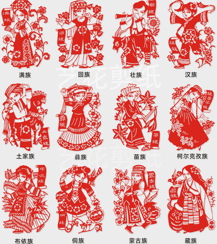 56个民族贴纸传统手工纸质窗花剪纸56个民族学校幼儿园装饰贴纸全套
