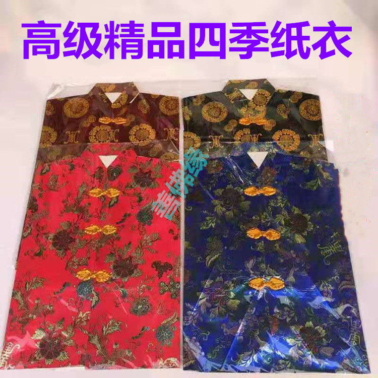 elices祭祀用品纸衣服纸做的亡人纸糊死人用的纸寒衣女士大全套男士一