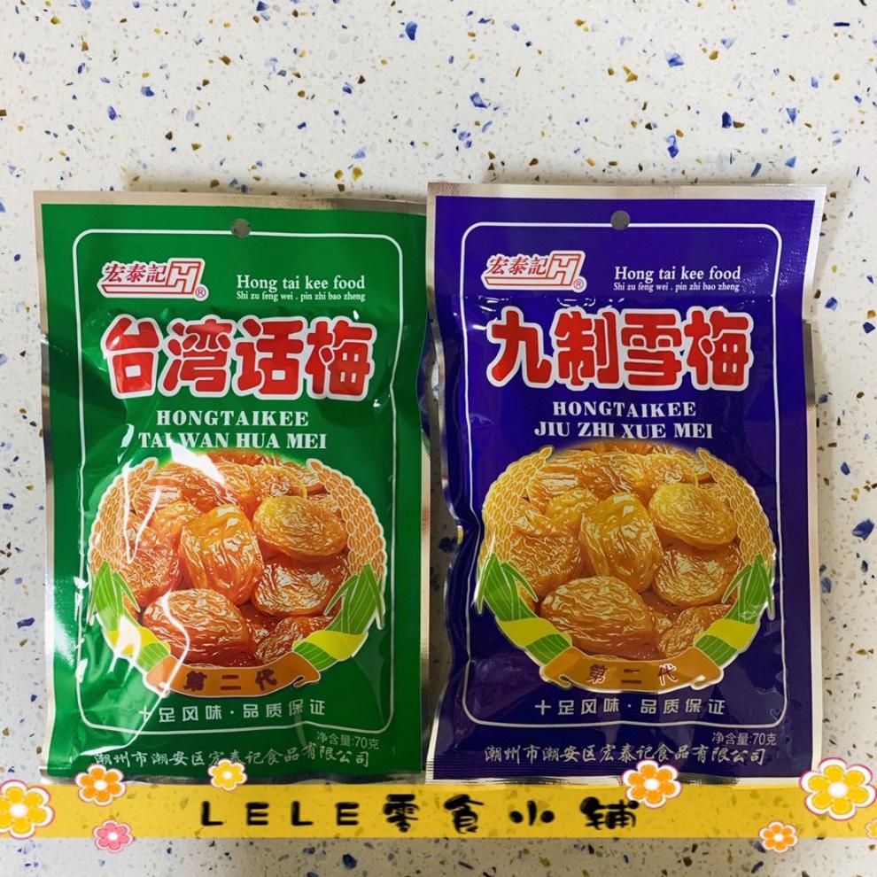 5折 十袋·九制雪梅/话梅70g酸甜蜜饯果干休闲零食 九制雪梅10袋