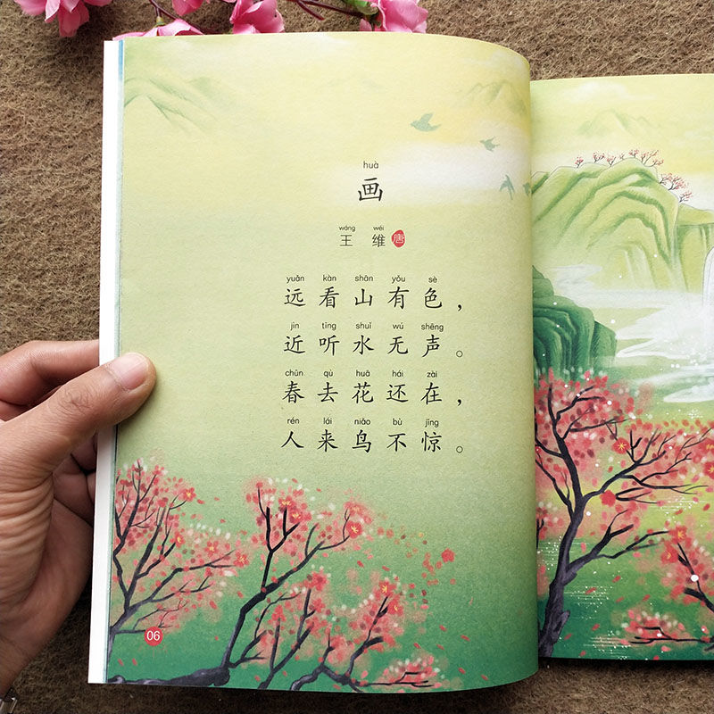 《幼儿一周一首古诗词3岁儿童启蒙读物中大班一年级彩图注音版唐诗 一
