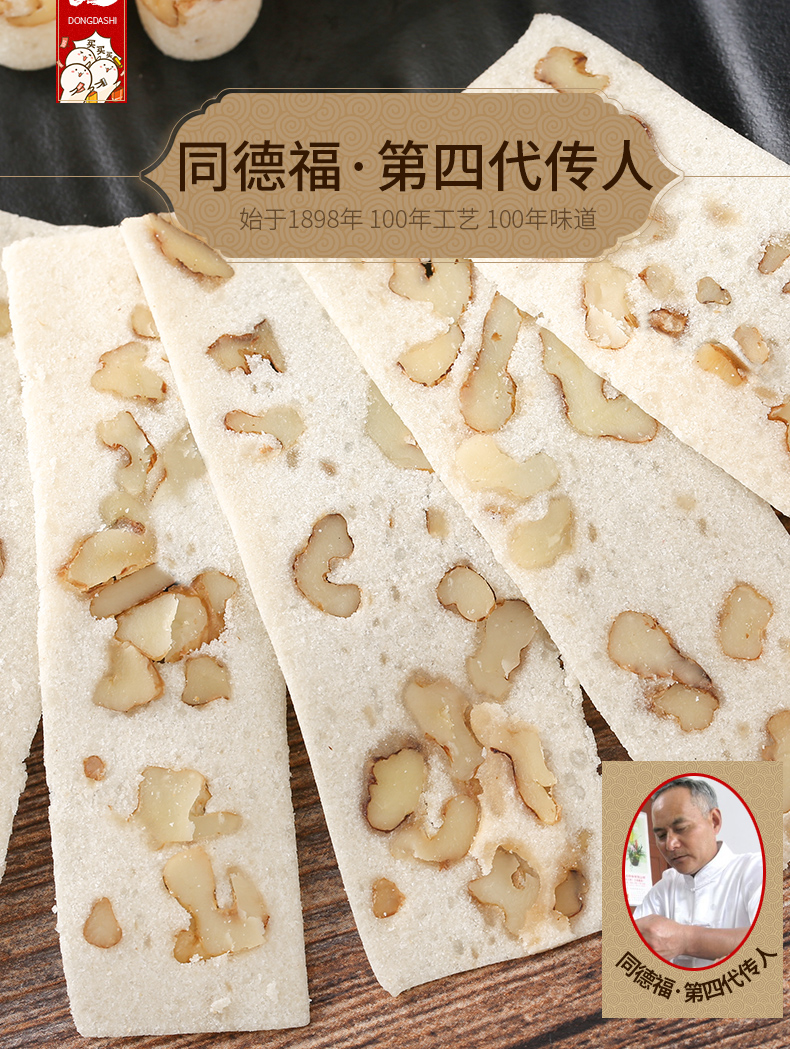 芝麻官重庆特产合川桃片手工云片糕点心核桃片小吃零食160g香酥味