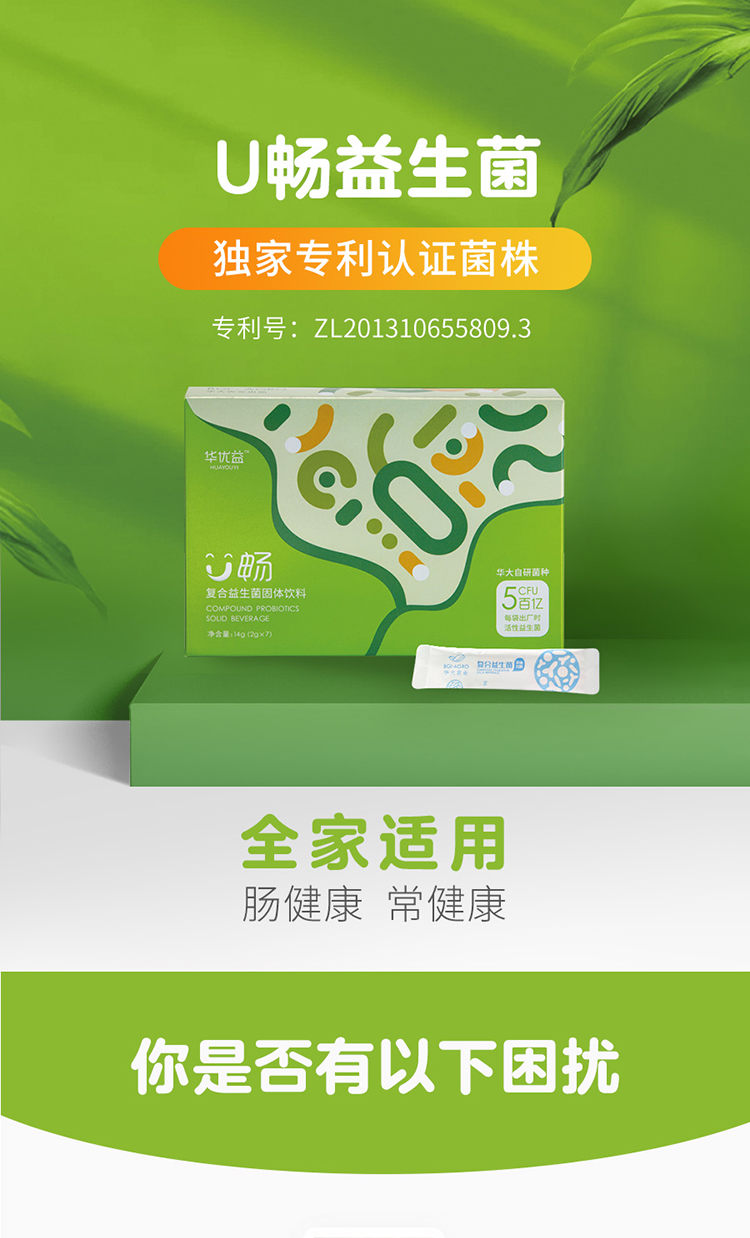 华大华优益u畅益生菌粉大人成人男女性肠胃肠道益生元固体饮料 浅绿色