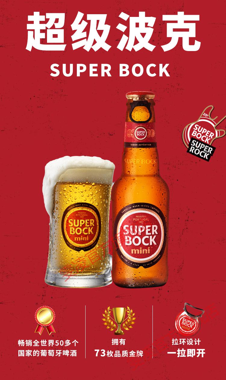 葡萄牙原装进口啤酒波克啤酒superbockmini黄啤酒200ml24瓶96瓶2个