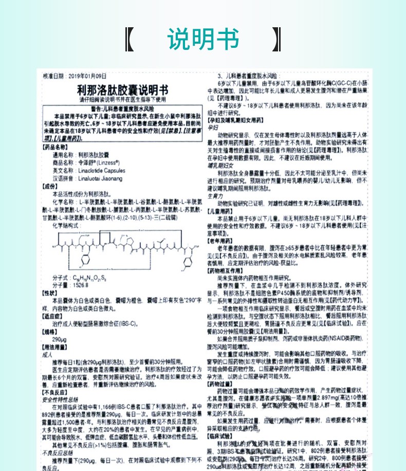 令泽舒 利那洛肽胶囊 290ug*7粒 1盒【图片 价格 品牌 报价】-京东