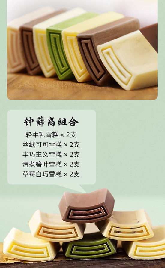 10支钟薛高半巧牛乳清煮箬叶草莓味杏子杨梅奶冰雪糕冰淇淋冷饮华海春