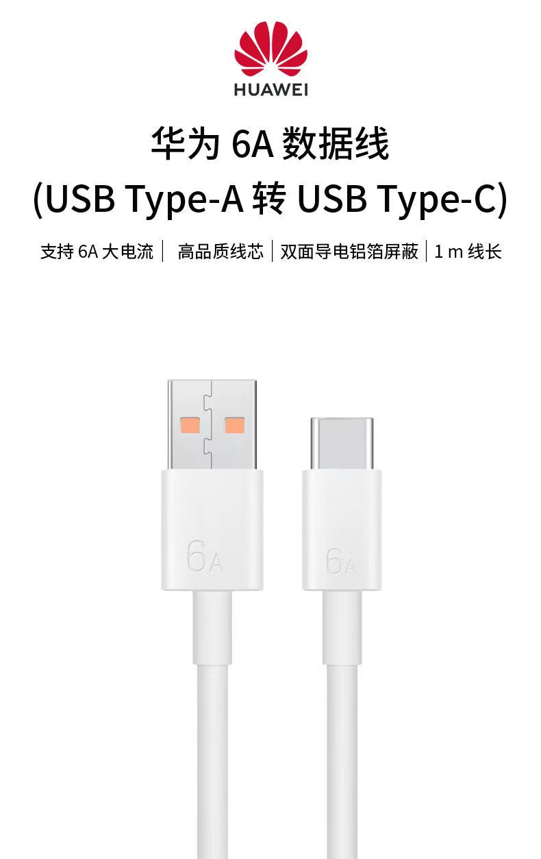 适用华为6a原装数据线66w快充nova8 9mate40p50pro荣耀50se充电线 22.