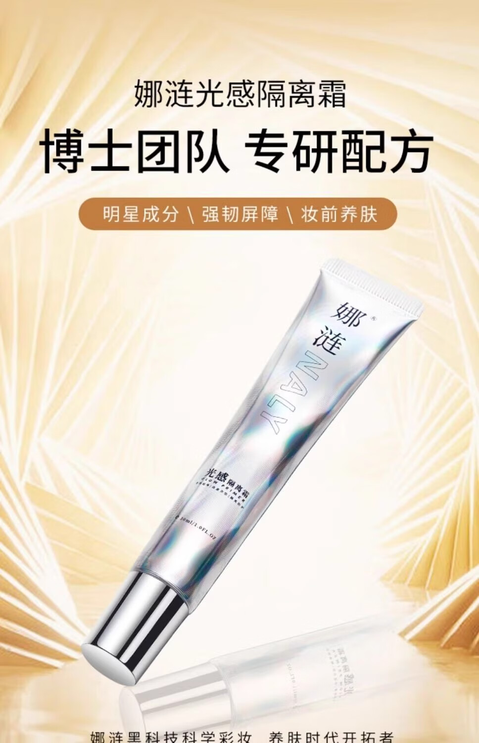 娜涟【官网直售】娜涟光感隔离霜保湿提亮伪素颜娜莲旗舰 一支装