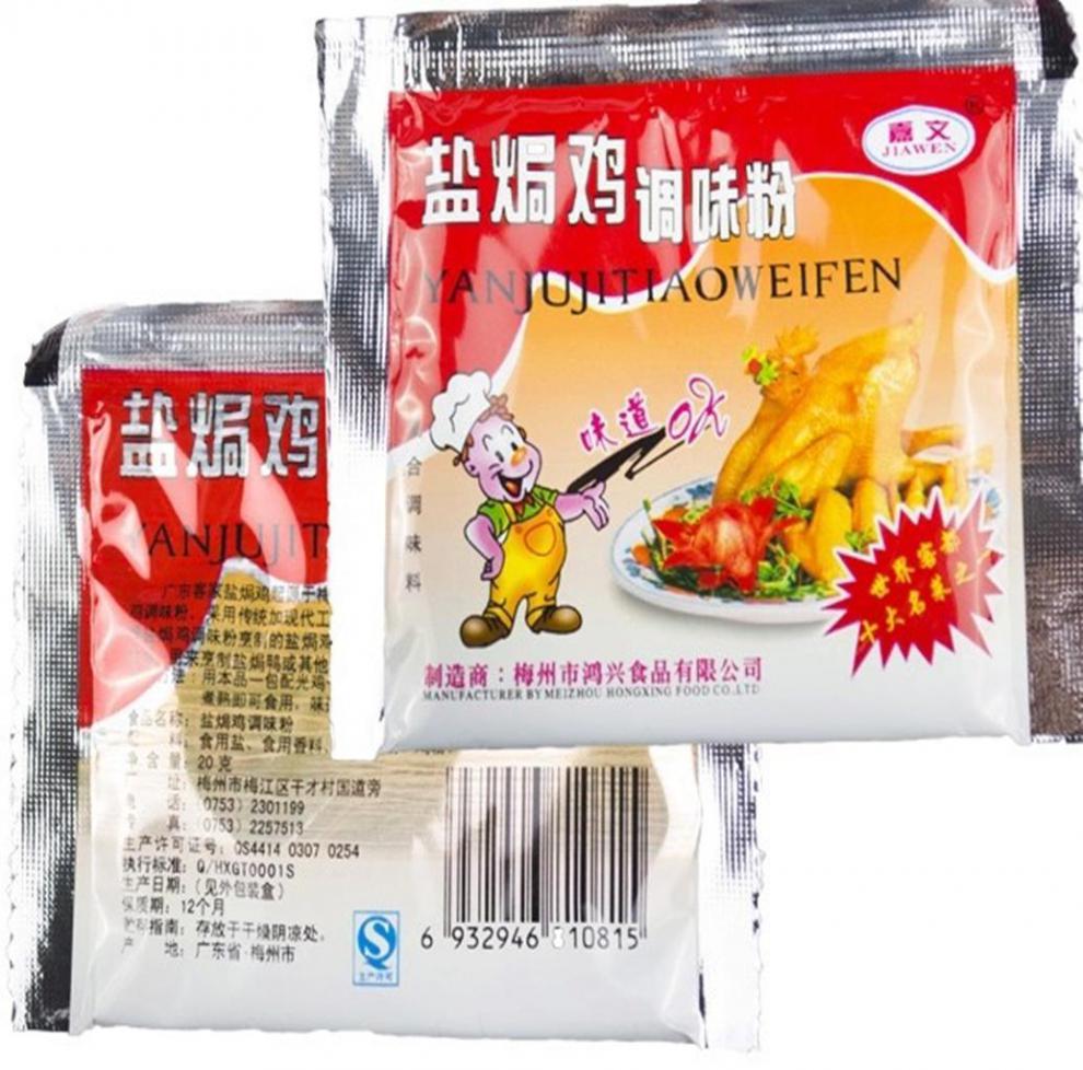 正宗梅州客家嘉文盐焗鸡调味粉配料盐焗调料盐焗鸡粉20g10包5盒一盒