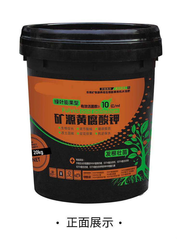 矿源黄腐酸钾水溶肥料桶装冲施肥生根膨果壮苗柑橘果树蔬菜有机肥 量