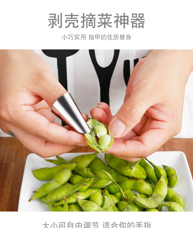 不锈钢剥毛豆神器切菜护指器采摘器防切手护手铁指甲套剥壳工具1个装