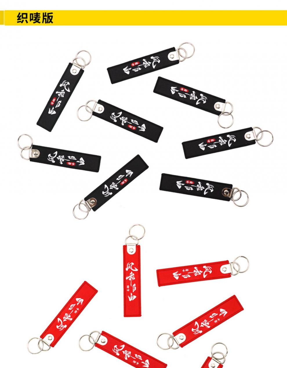 风和自由摩托车双面刺绣不锈钢环织唛工艺钥匙扣挂件 黑色织唛