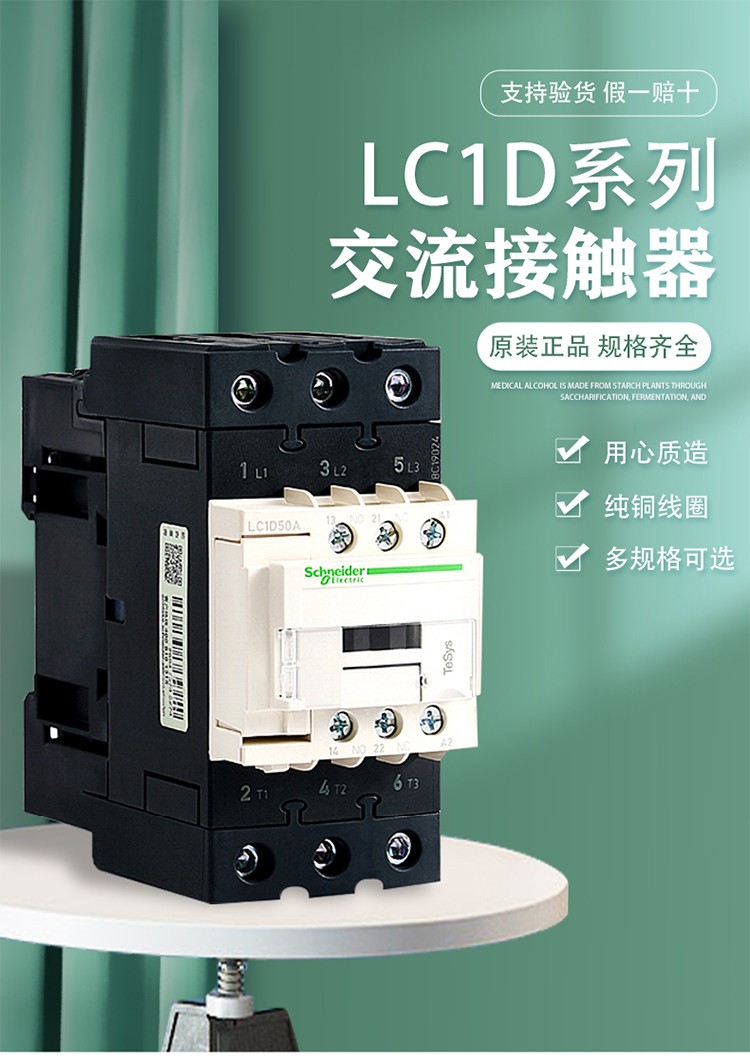 适用施耐德交流接触器220vlc1d9a32线圈电压24v220v380v电梯lc1d12m7c
