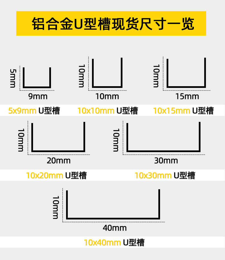 u型铝型材型号大全图片