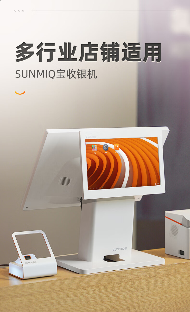 商米sunmiq宝单屏触控收银机一体机零售市便利店餐饮水果生鲜收款机