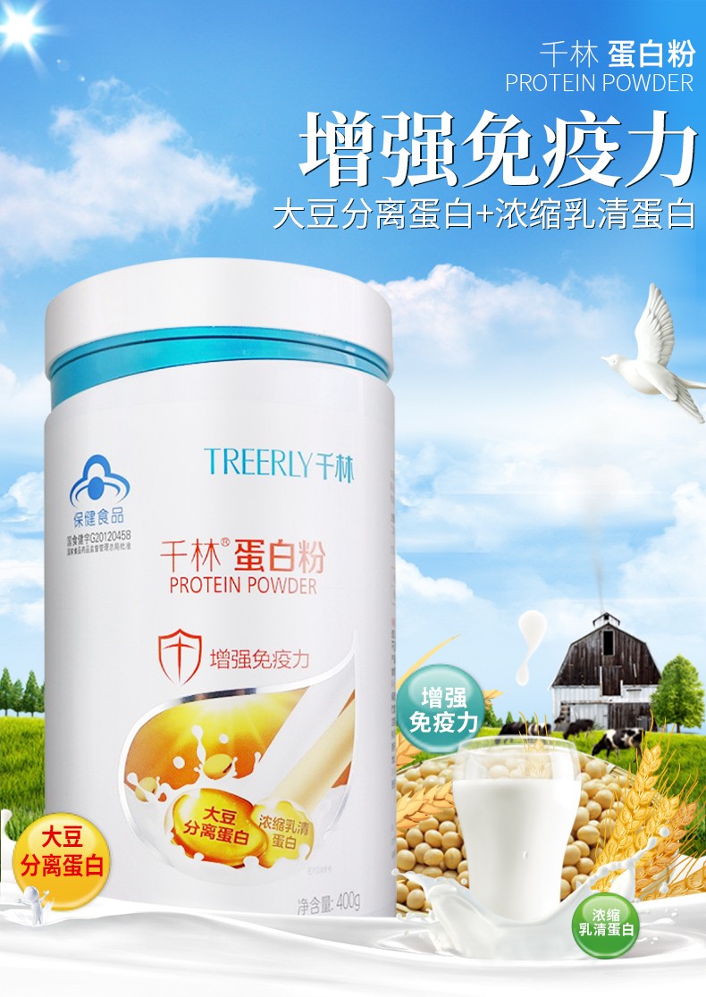 treerly千林千林蛋白粉增强免疫力400g罐大豆分离蛋白浓缩乳清蛋白400