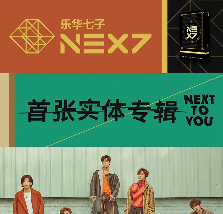 乐华七子nex7nexttoyou2cd