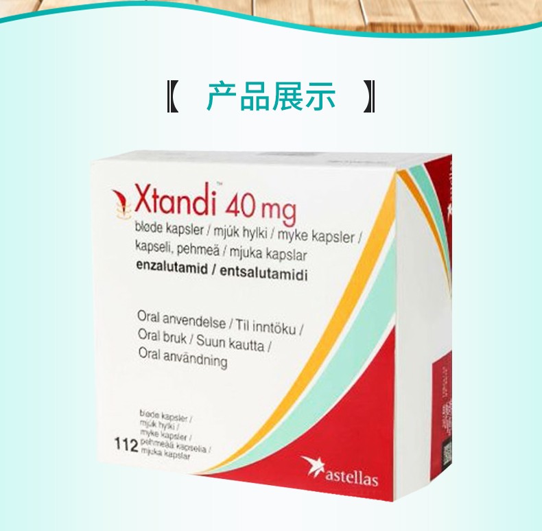 astellas 安可坦 恩扎盧胺軟膠囊 40mg*112粒 1盒【圖片 價格 品牌