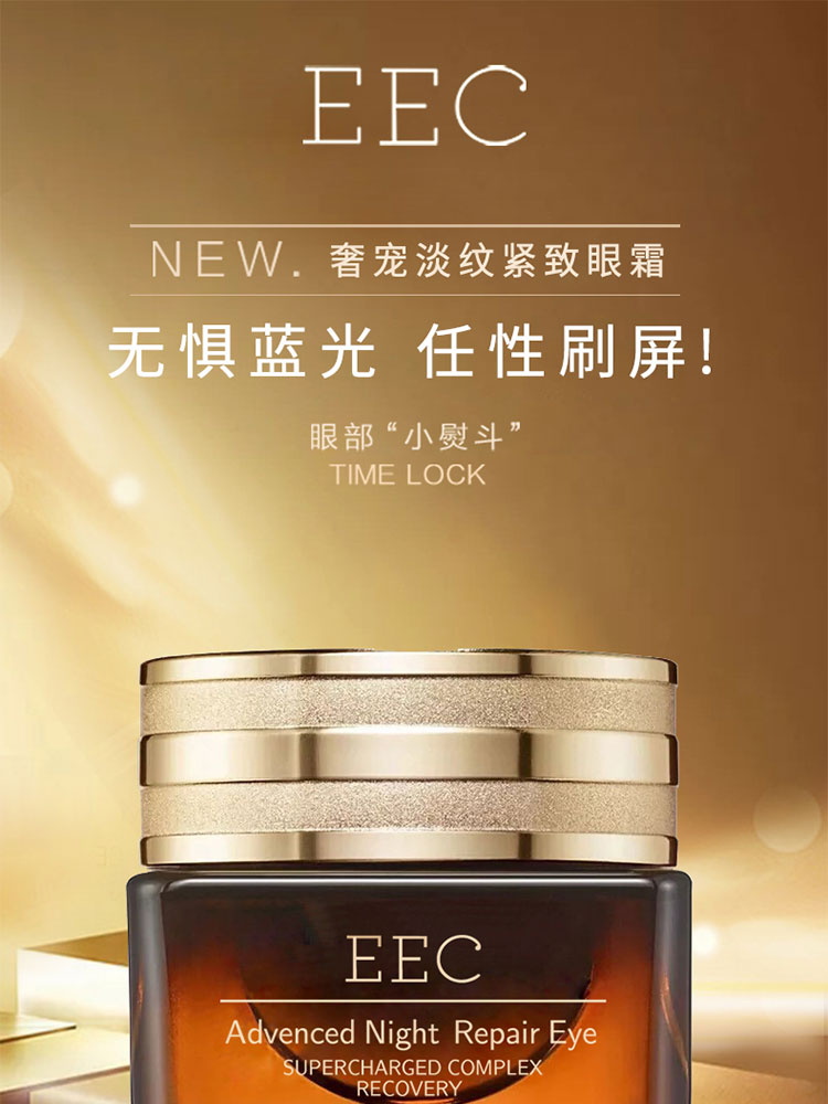 专柜EEC小棕瓶精华奢宠眼霜15ml熬夜蓝光眼霜修护眼部眼袋黑眼圈淡化细纹水润提拉紧致护肤品