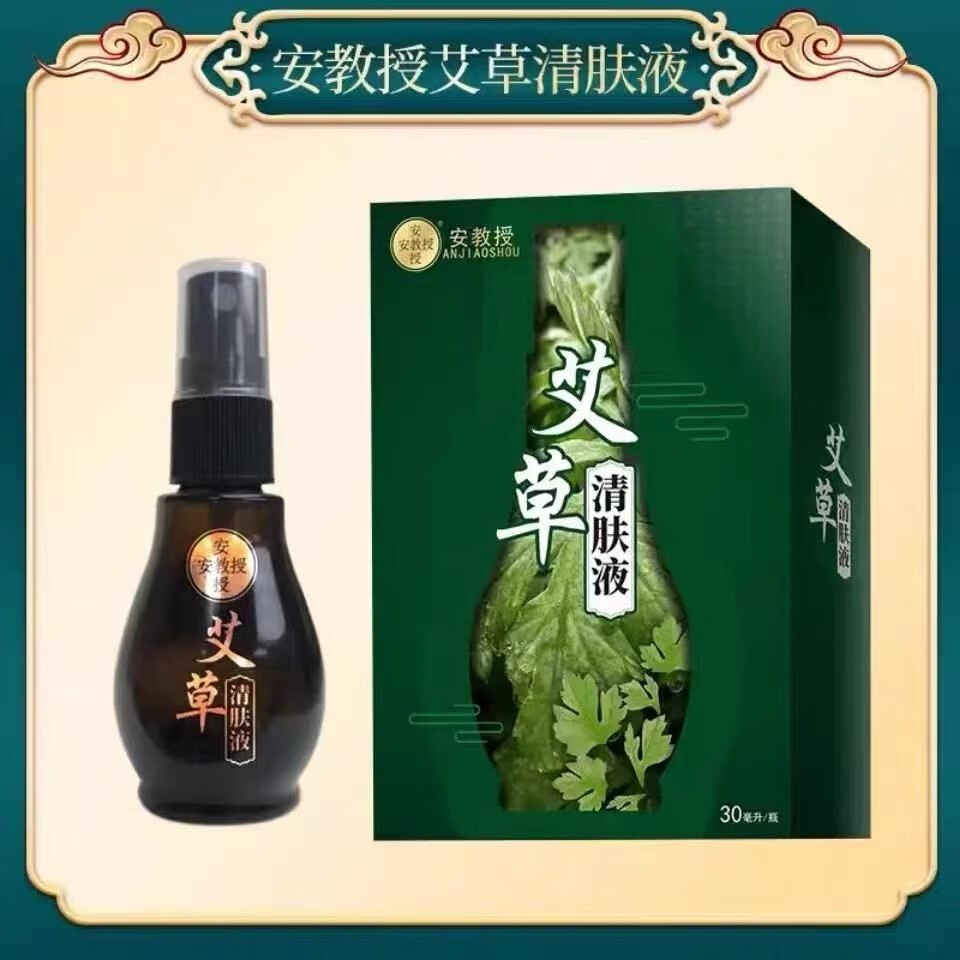 安教授艾草清肤液顽固清肤止痒泛红手足唯妃美皮肤护理喷雾 30ml盒 一