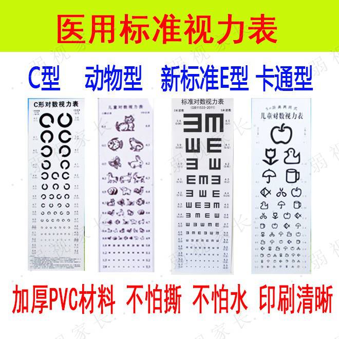 景秀姜山视力表儿童 体检视力表标准e字儿童卡通视力表防水测视力检测