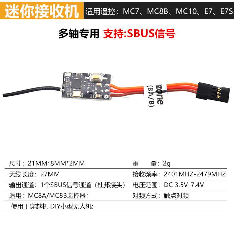 迈克mc接收机mc6remc7rbe6re7re7smc8resbusmbus接收器e6re固定翼带自