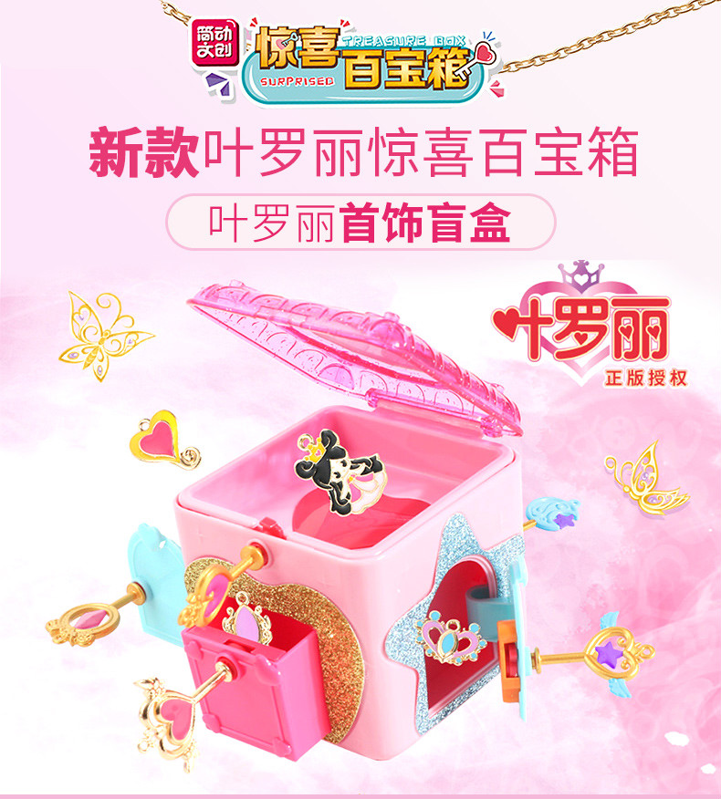 叶罗丽惊喜百宝盒叶罗丽百宝箱娃娃百宝箱女孩盲盒夜萝莉仙子公主魔法