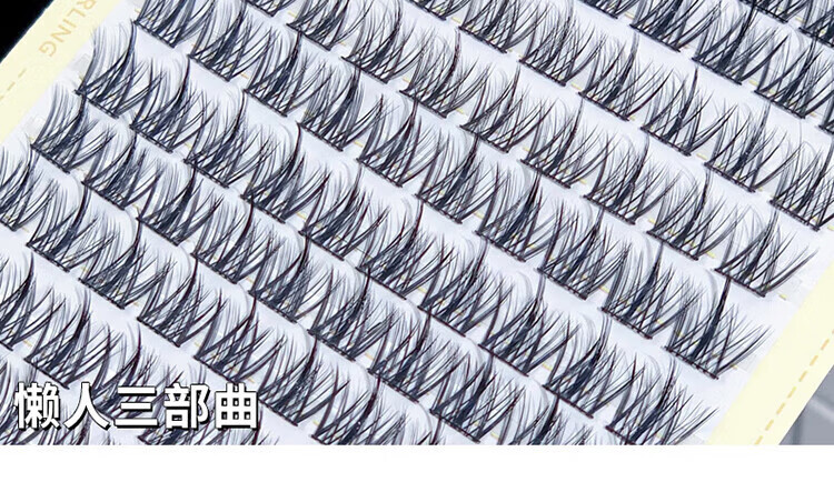 惠寻 假睫毛10排大容量懒人三部曲自然仿真浓密分段式眼睫毛WQ 120簇-太阳花款