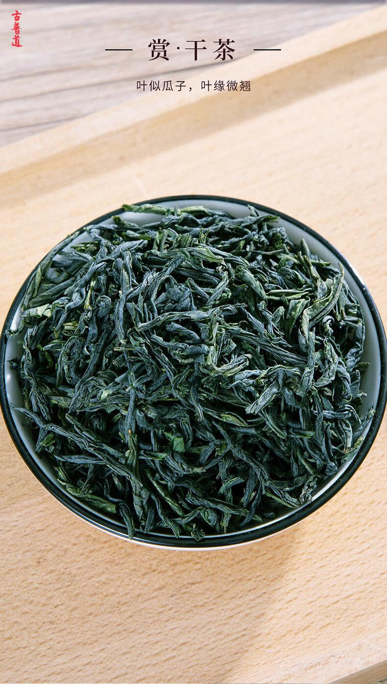 古普道 六安原产瓜片绿茶2021安徽新茶茶叶送礼长辈伴手礼高端好茶送