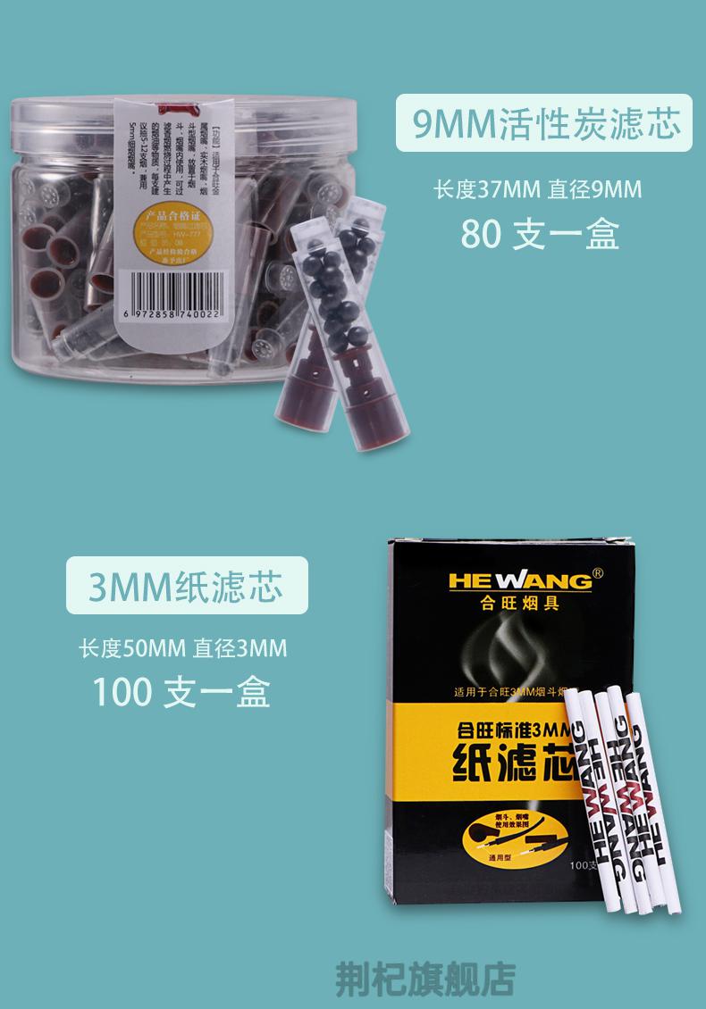 合旺烟斗滤芯9mm活性炭烟斗滤芯通用型实木烟斗过滤器100支装配件耗材