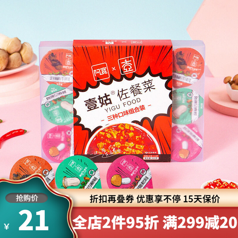 阿宽下饭酱下饭菜拌饭拌面酱香菇酱辣椒酱调料酱泡菜30g612杯绝代双椒